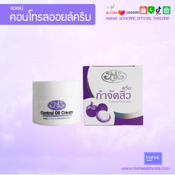 ครีมรักษาสิว สูตรมังคุด SPF 20 